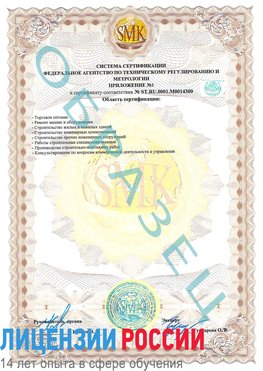Образец сертификата соответствия (приложение) Инта Сертификат OHSAS 18001